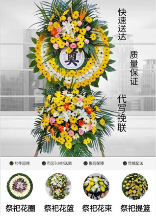 山东济宁嘉祥县纸坊镇县坡村花圈代送